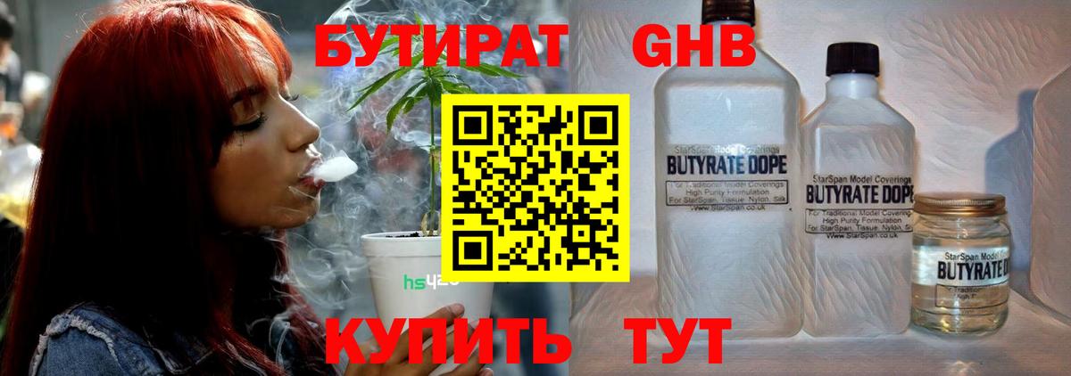 Бутират  БУТИРАТ BDO 33%  Вход с VPN  Моздок 