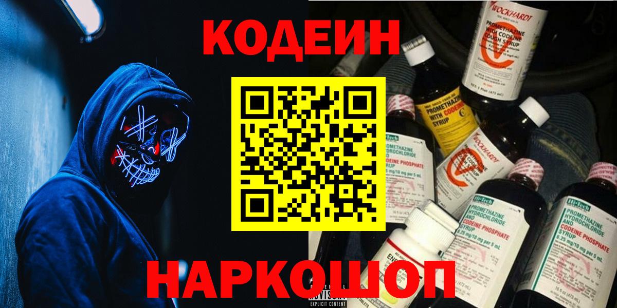 Кодеин напиток Lean (лин) Моздок