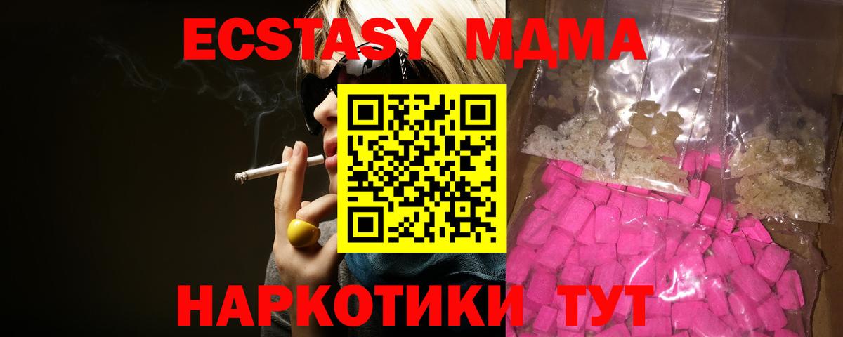 МДМА кристаллы  Вход с VPN  МДМА crystal  Моздок 